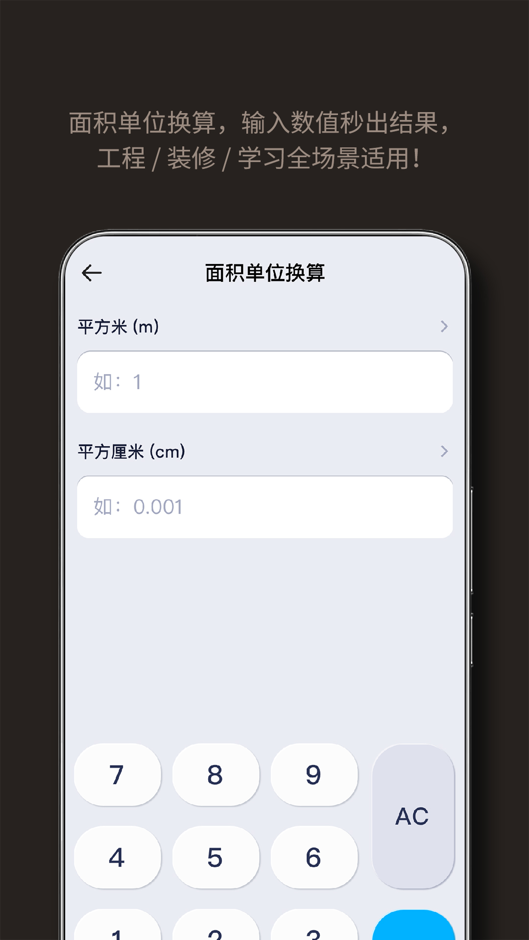 手机计算器app展示图2