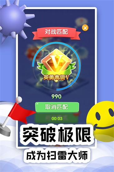 扫雷online展示图5