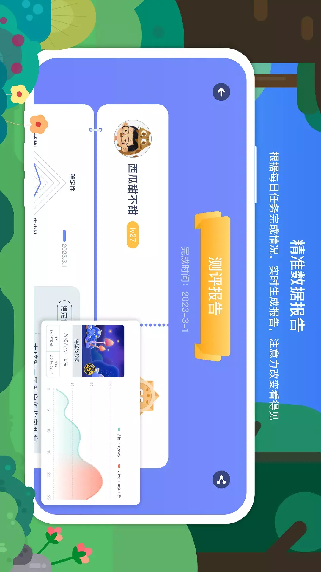 专注欣app展示图4