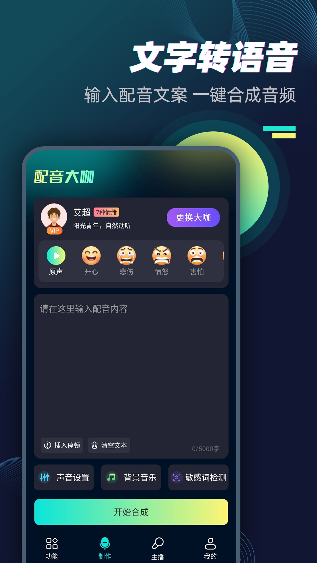 配音大咖app展示图2
