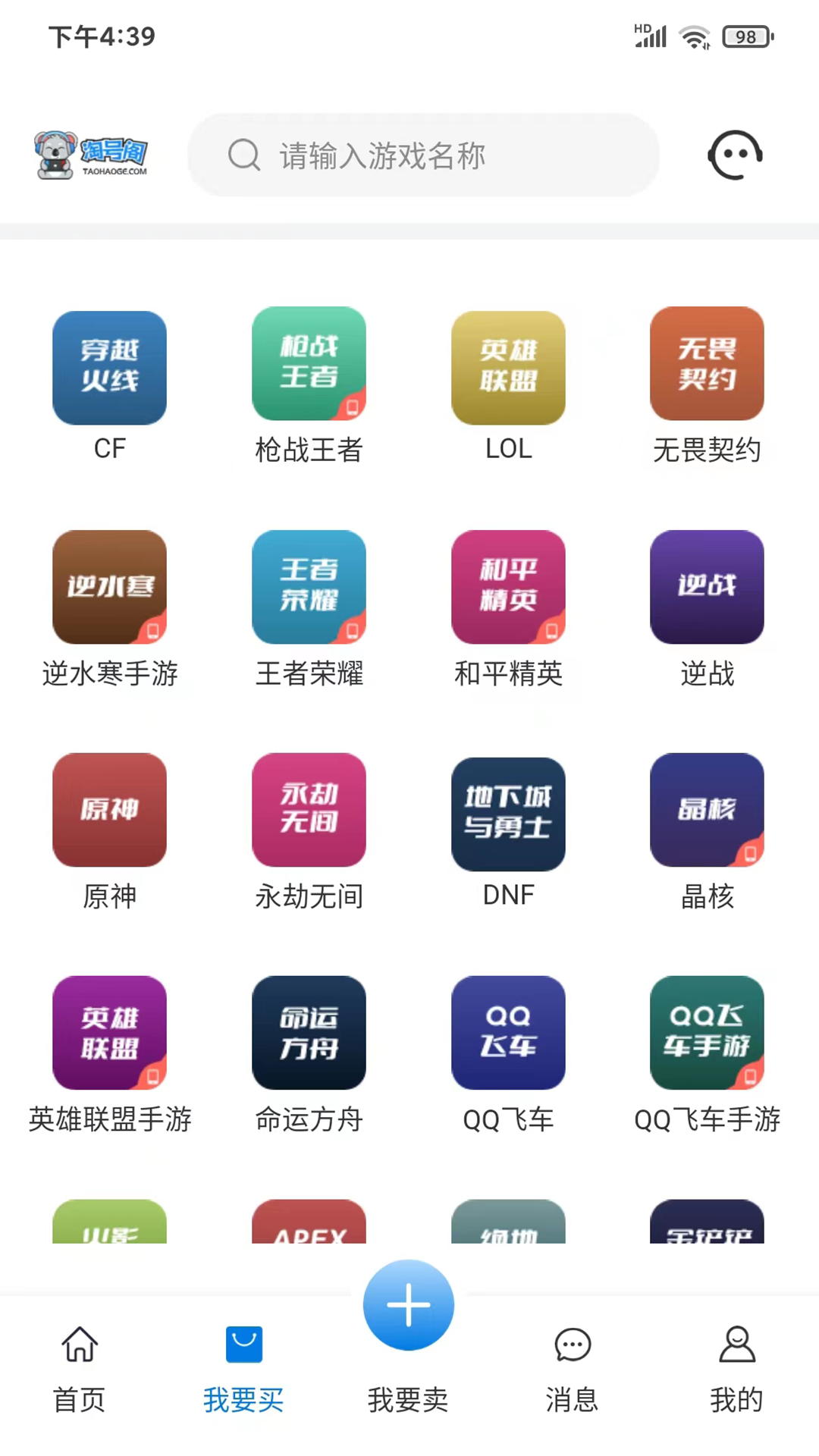 淘号阁app展示图3