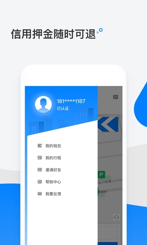 骑电单车app展示图4
