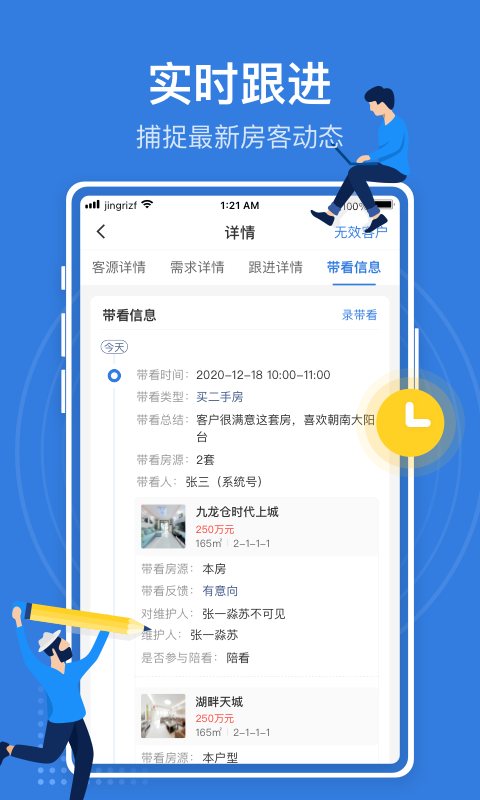 JR管家展示图4