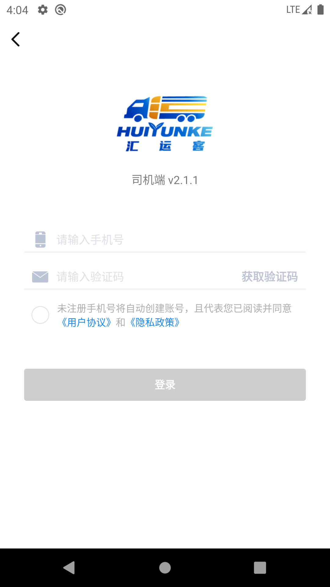 汇运客司机展示图2