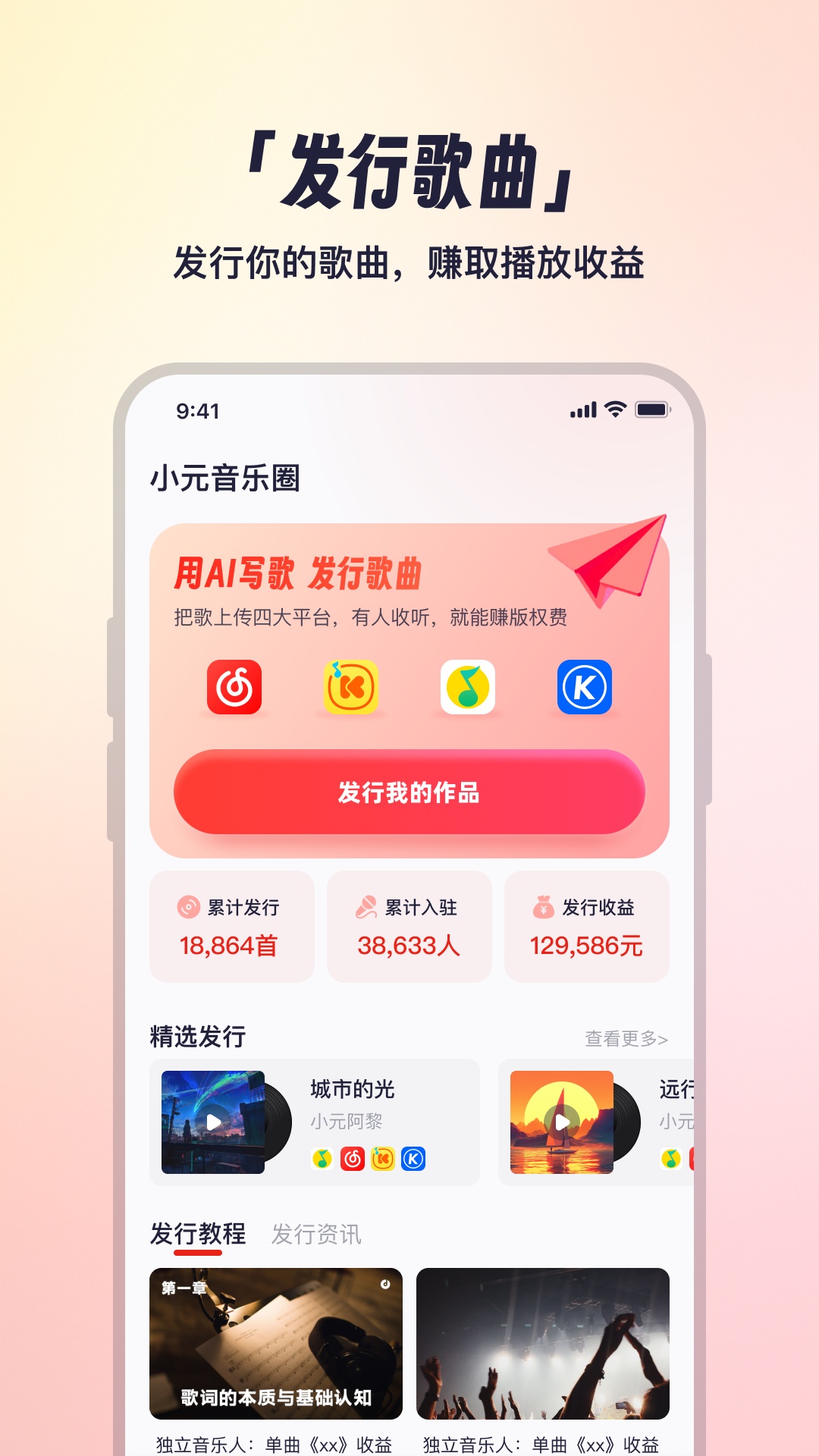 小元音乐圈展示图2