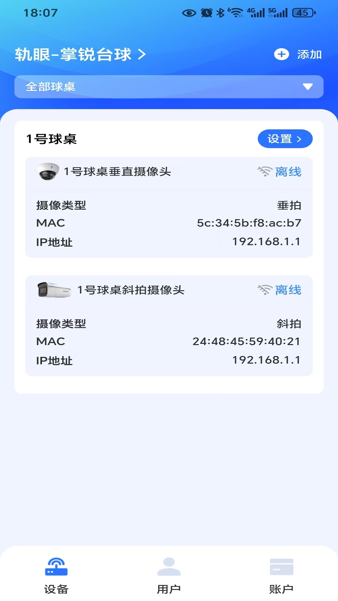 轨眼商户管理展示图2
