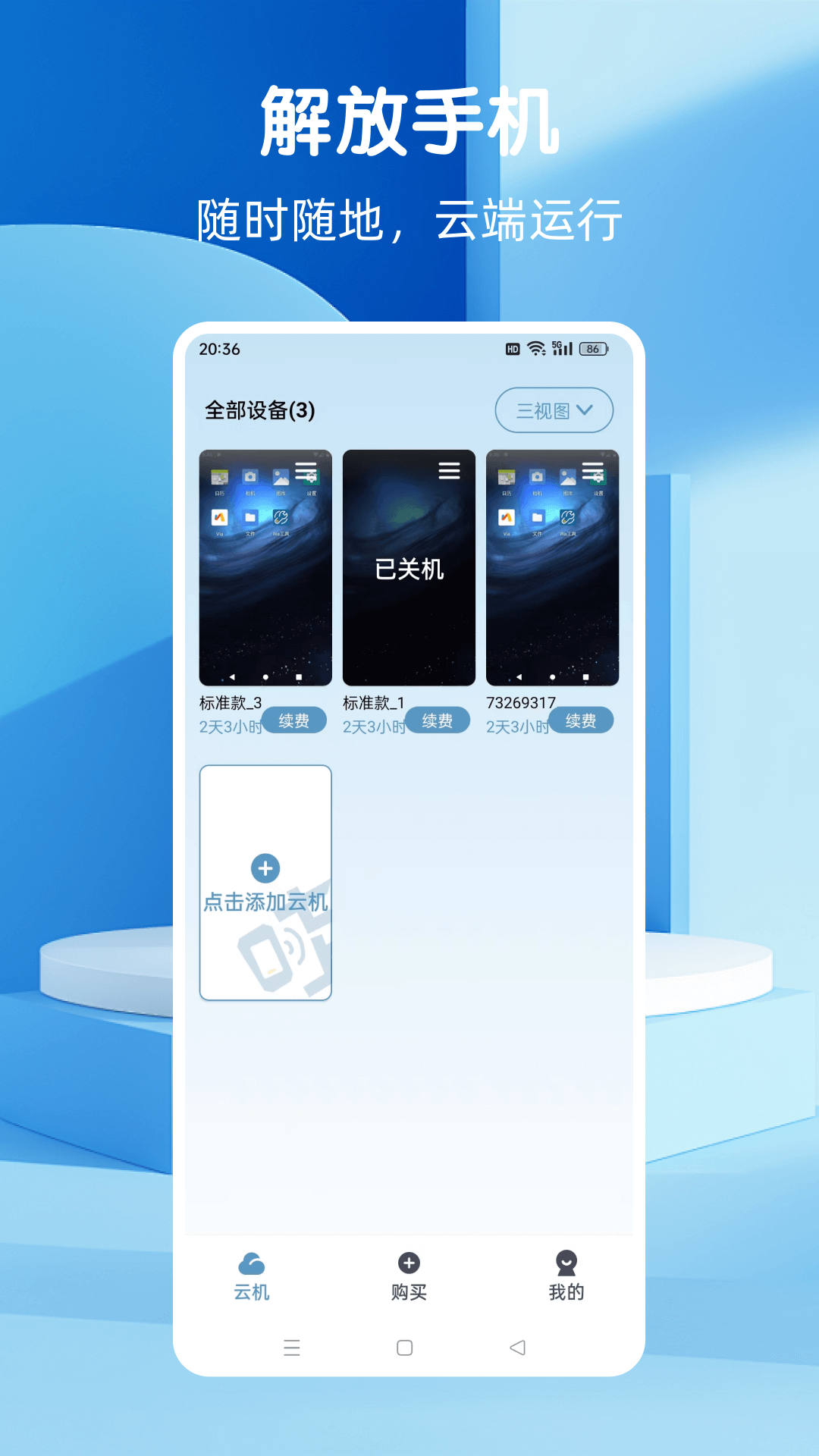 Wa云手机展示图3