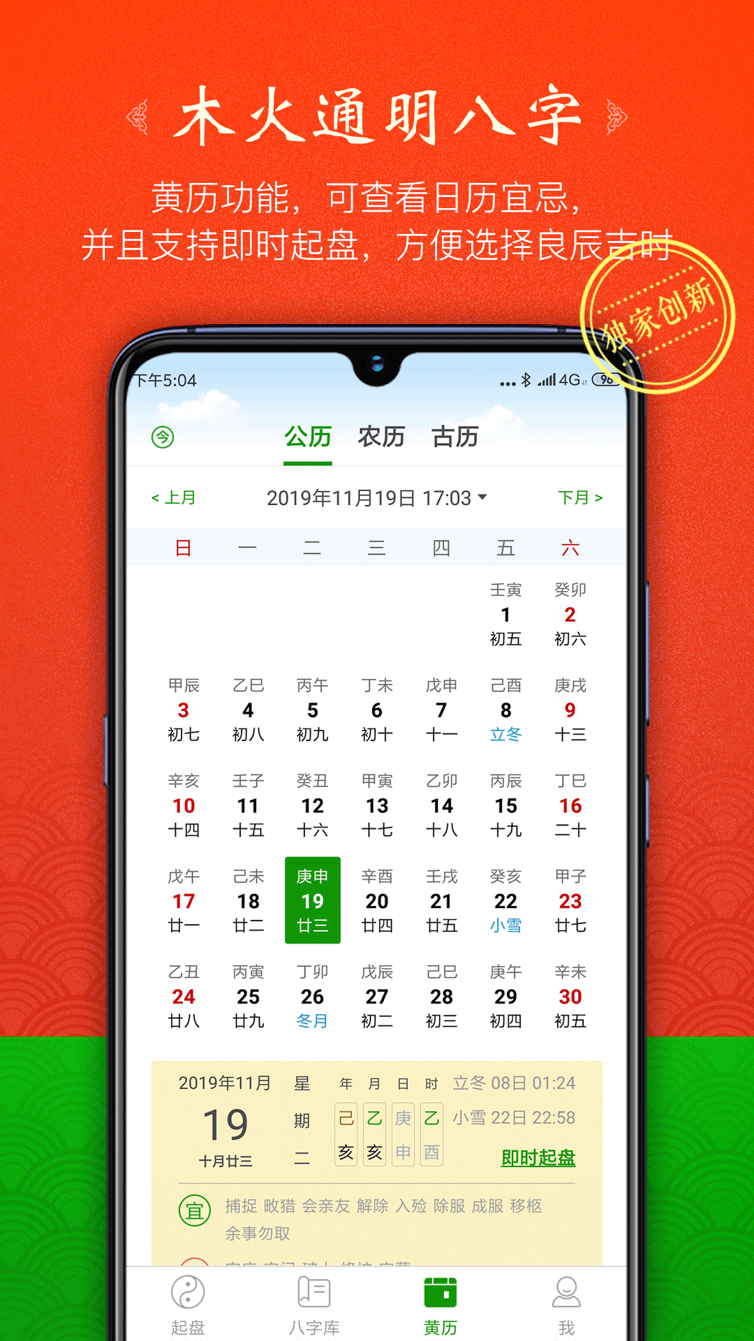 木火八字app展示图3