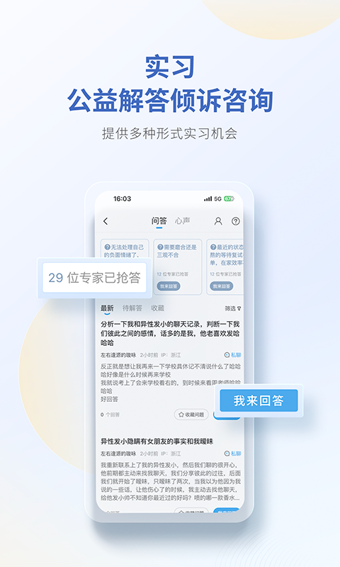 壹点灵咨询师版展示图2