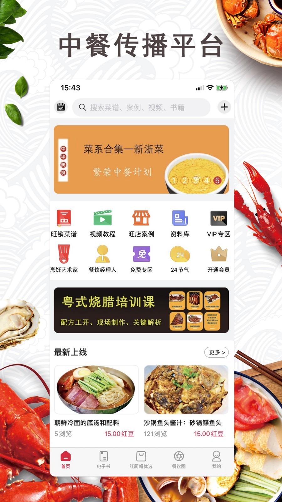 东方美食app展示图1