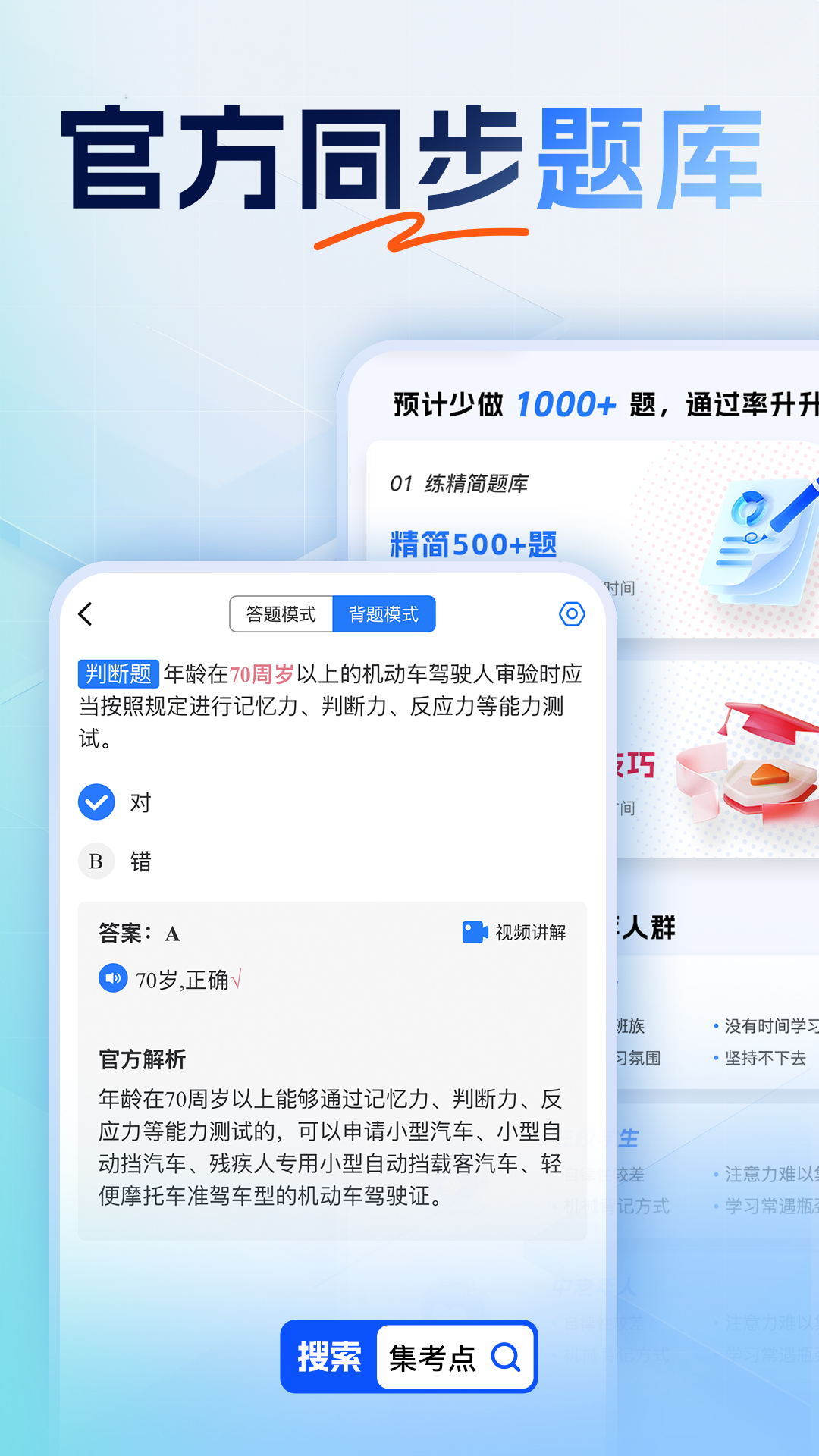 集考点交规展示图4