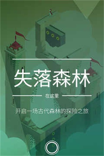 纪念碑谷2完整版免费展示图2