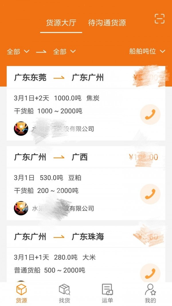 货运江湖船东版展示图4