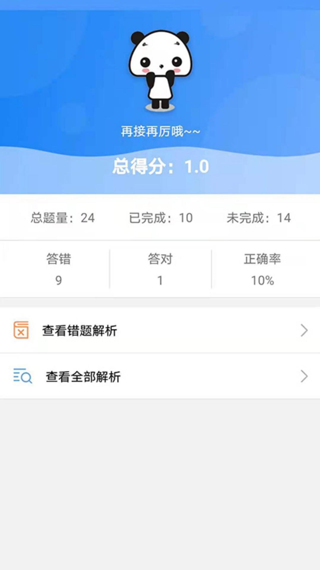 题库专家app展示图3