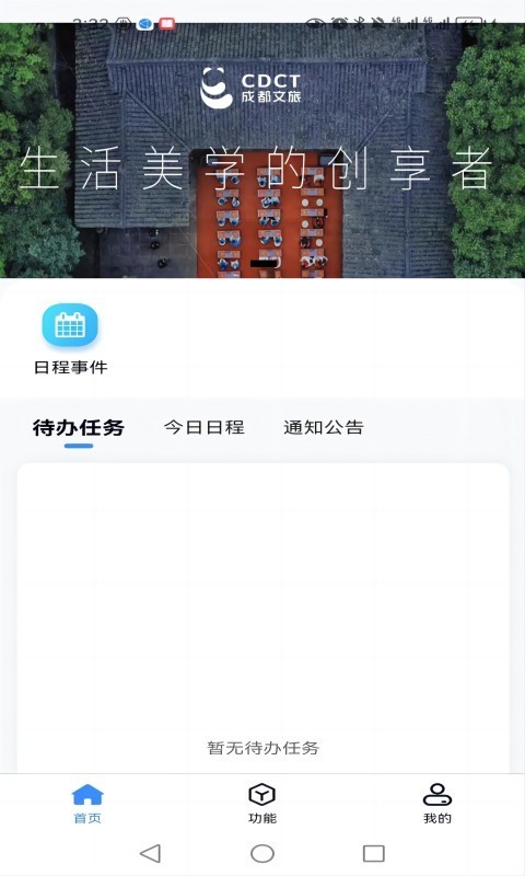 游联网OA办公展示图1