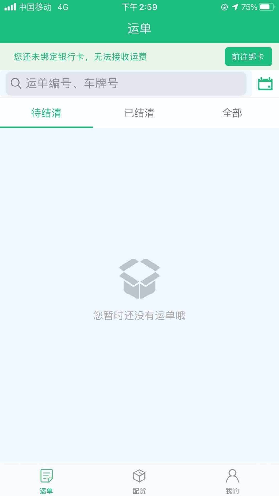 飘运宝展示图2
