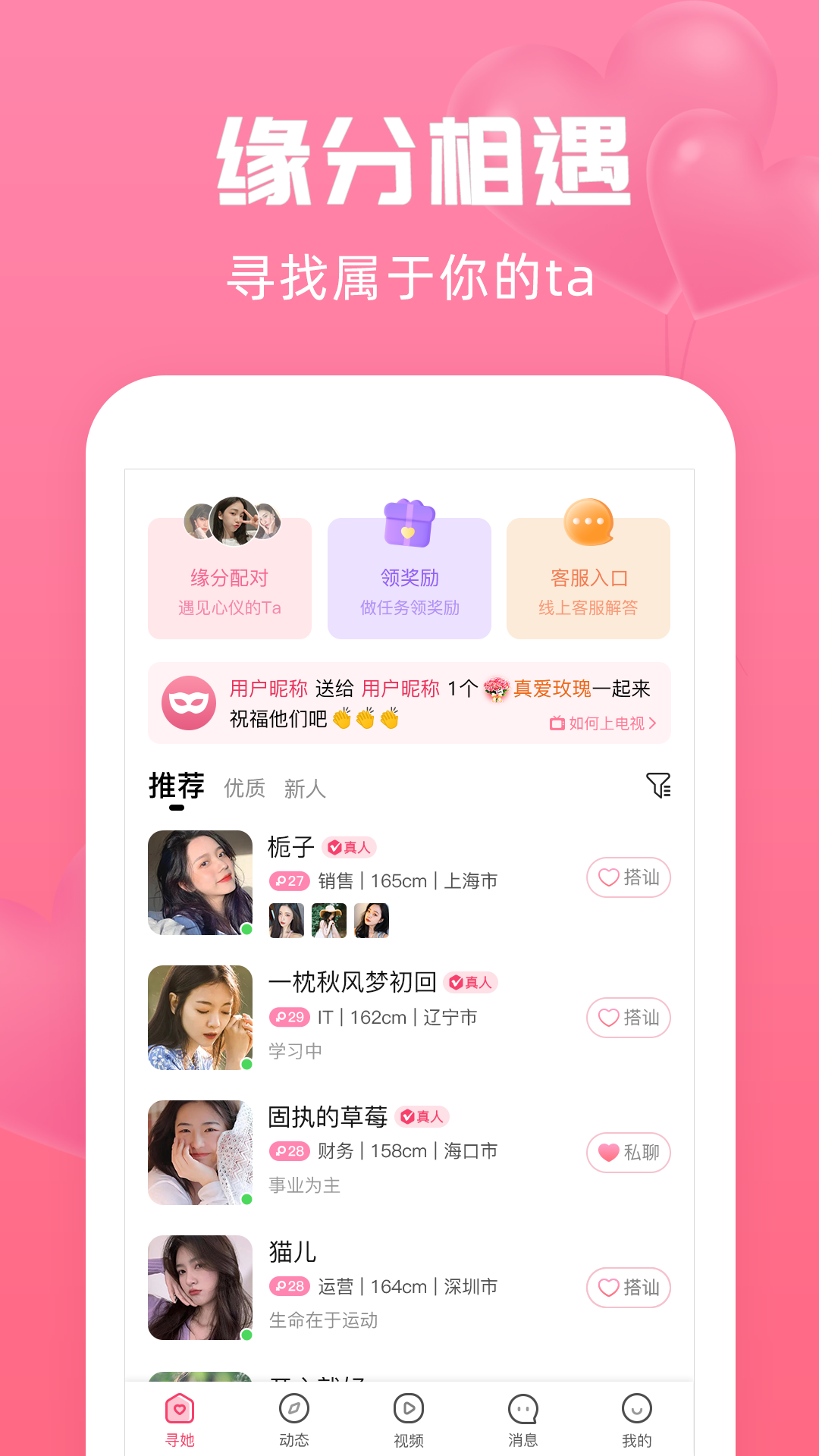 寻她app展示图2