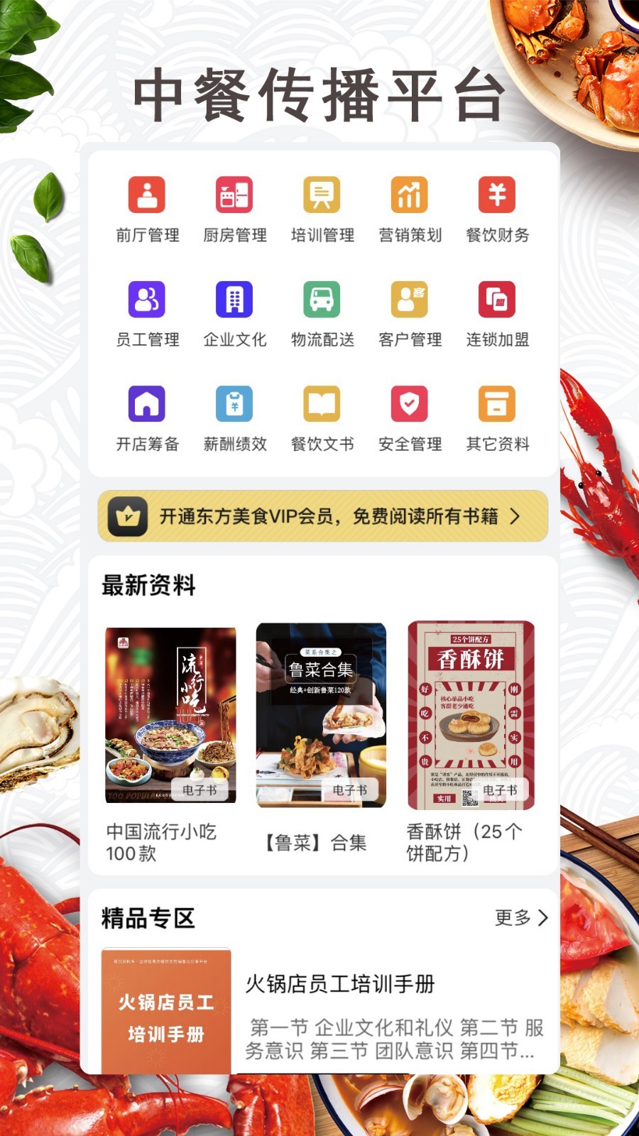 东方美食app展示图3