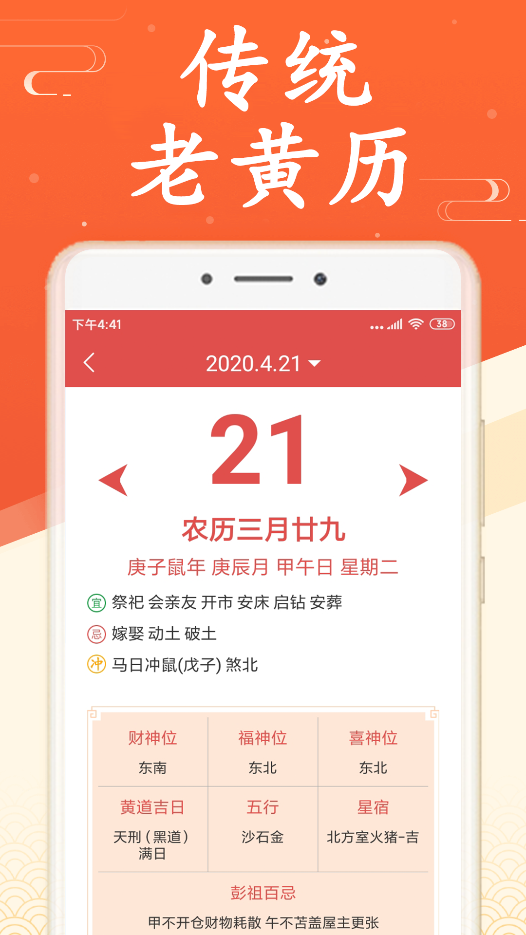 吉利日历万年历展示图4