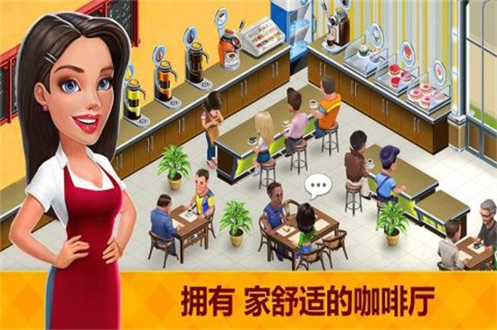 我的咖啡厅展示图1