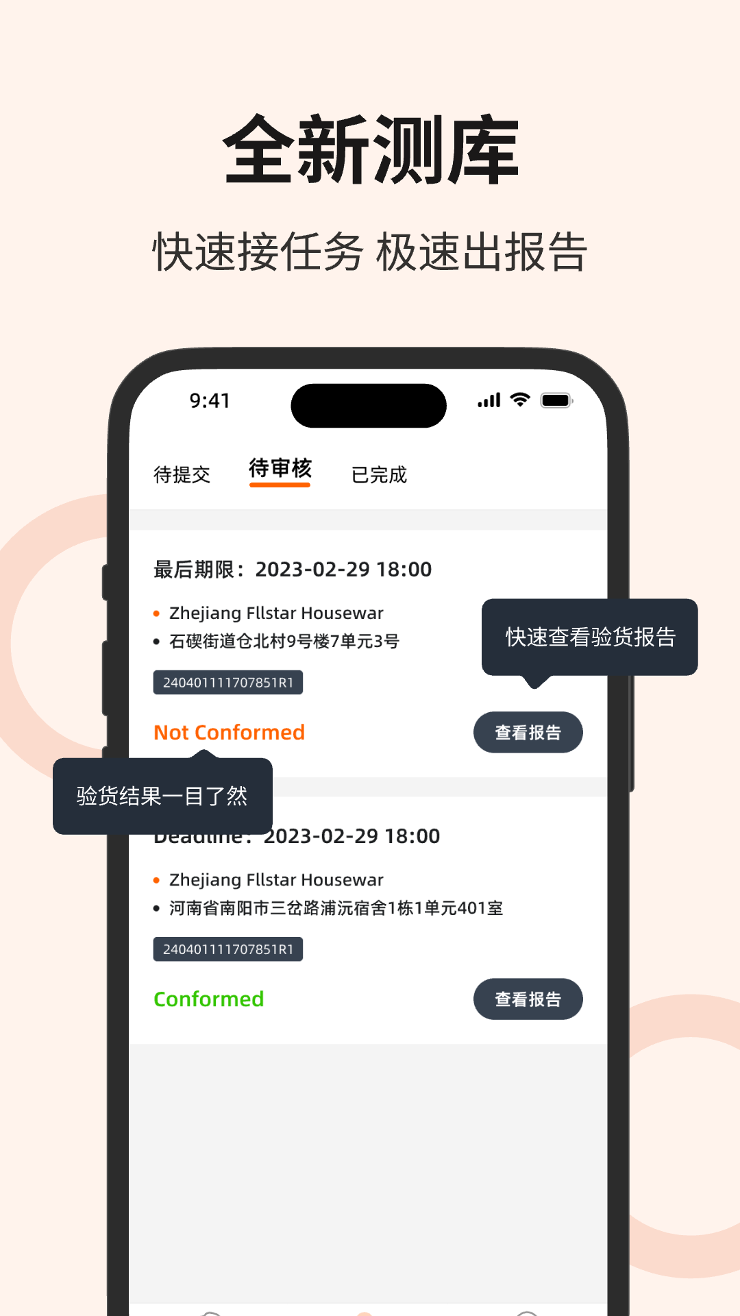 测库客户端展示图1
