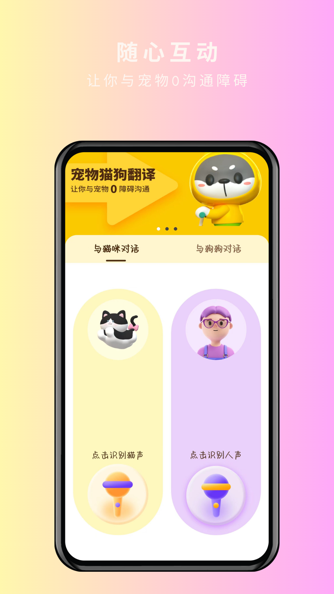 宠物精灵猫狗翻译器展示图3