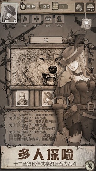 荒野日记展示图2