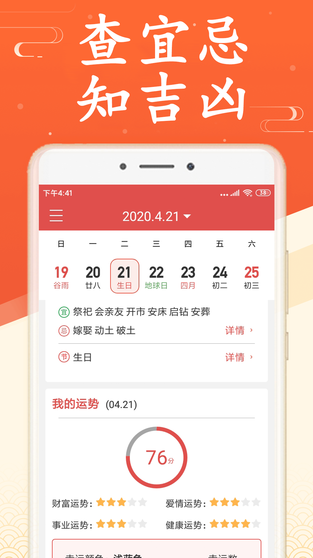吉利日历万年历展示图2