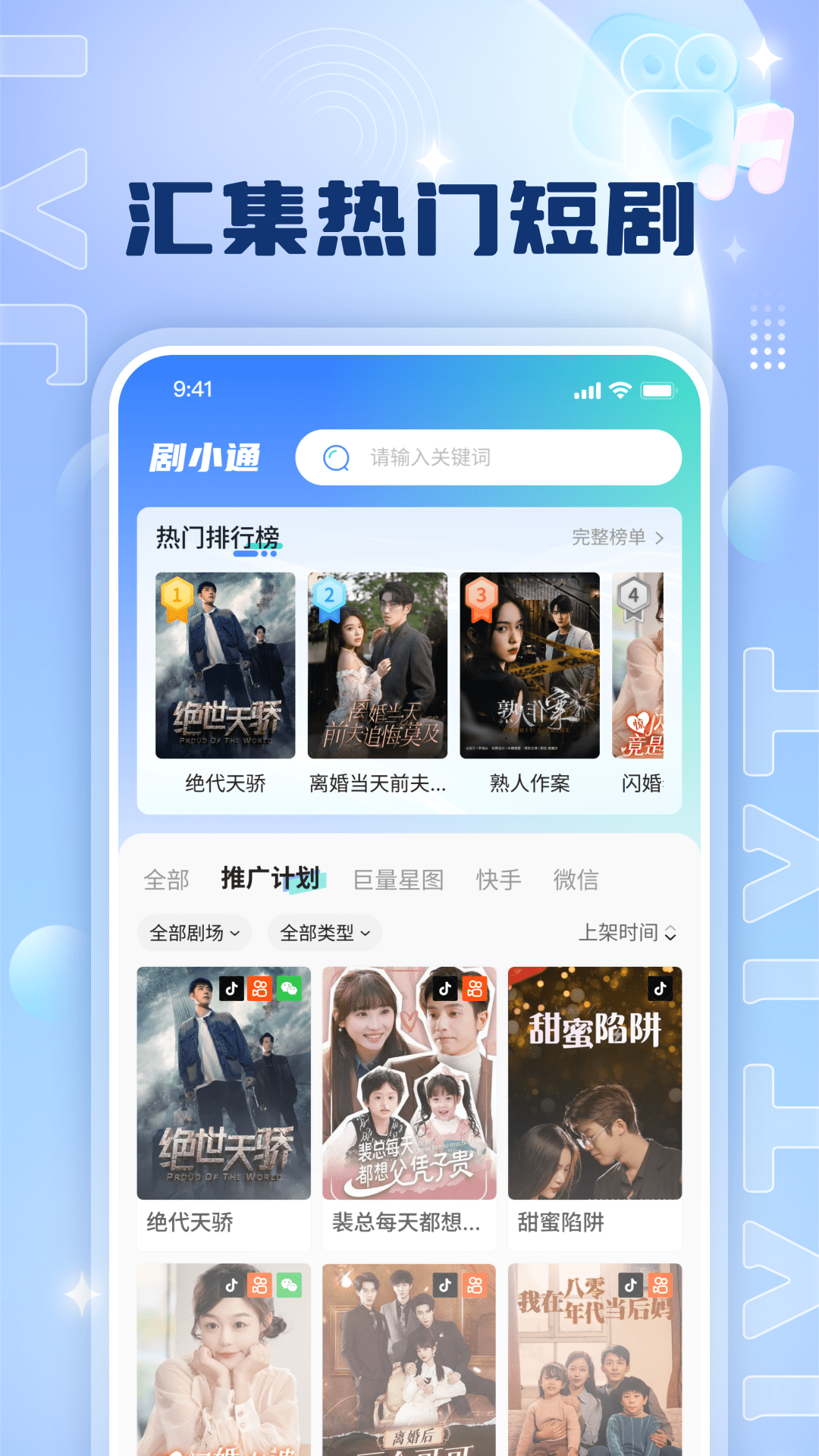 剧小通展示图2