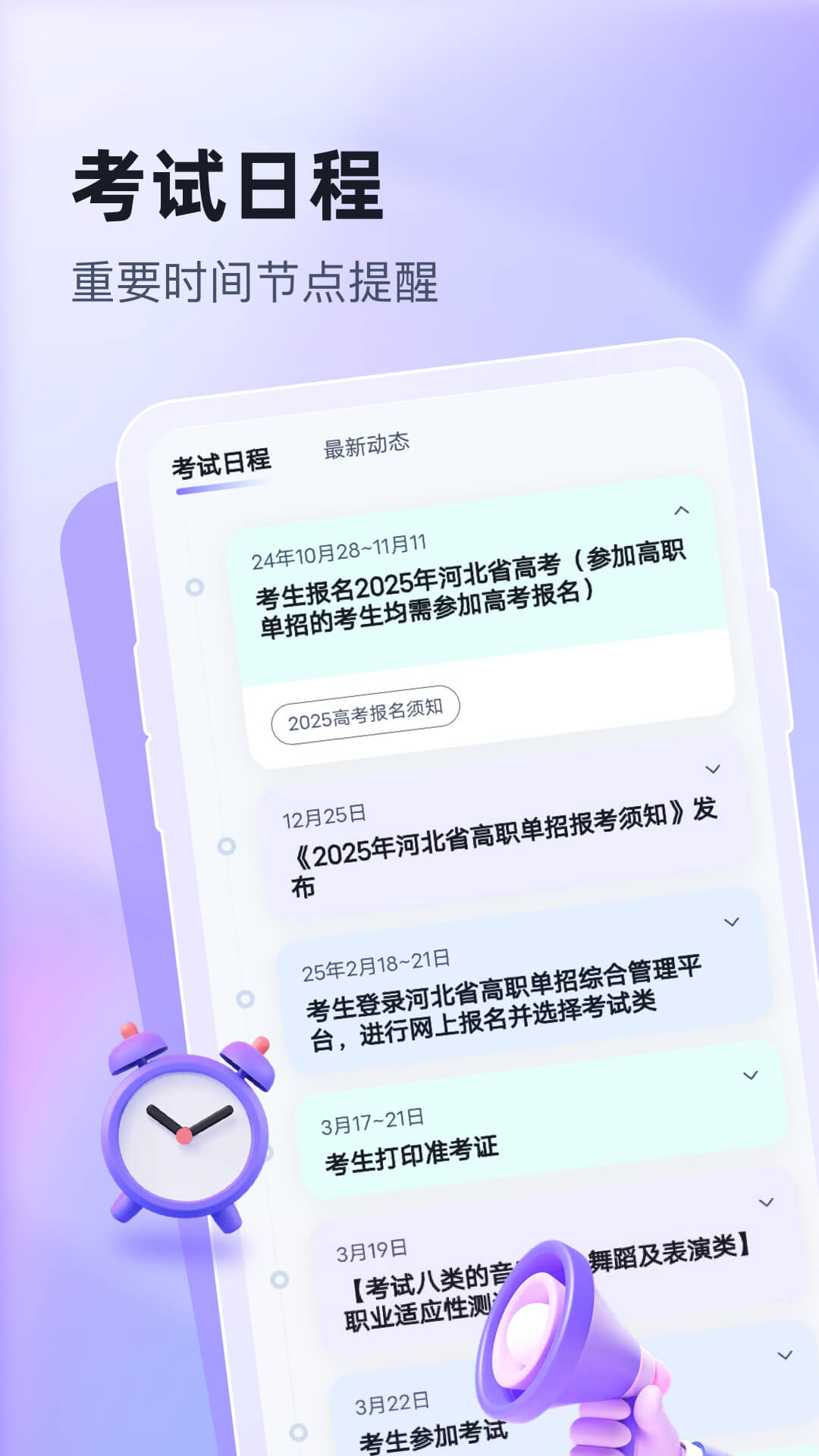 高职单招志愿填报助手展示图4
