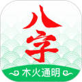 木火八字app