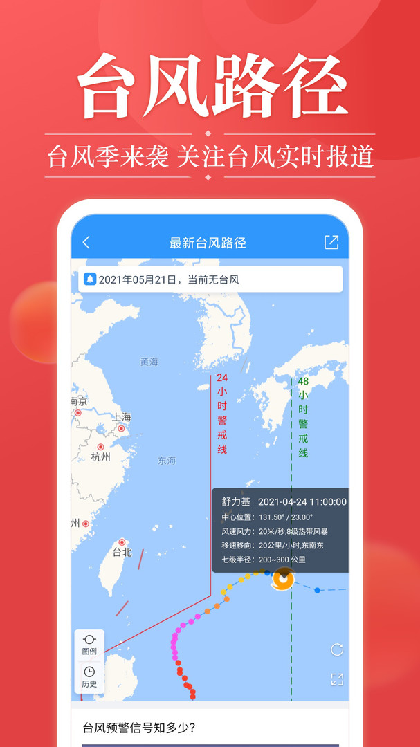 吉日天气展示图3