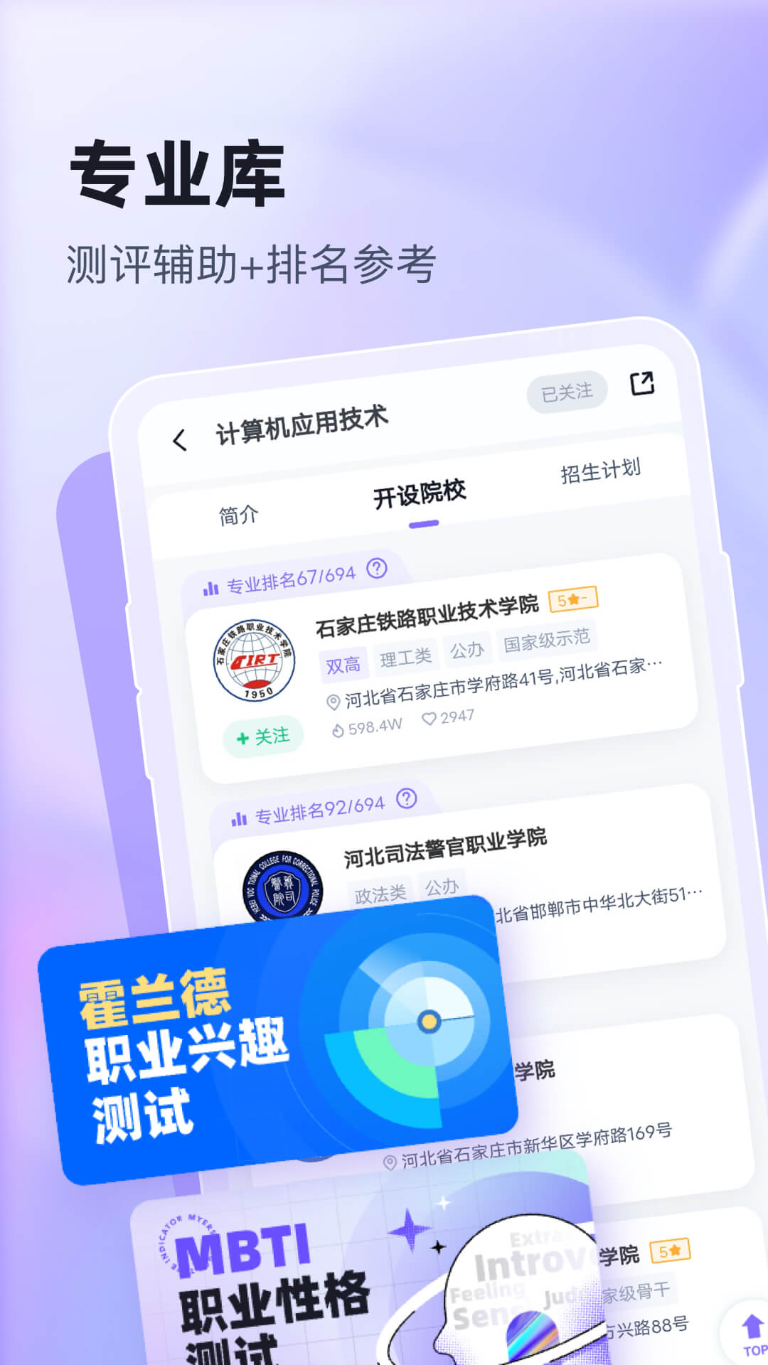 高职单招志愿填报助手展示图3