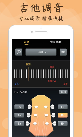 专业调音器app展示图1
