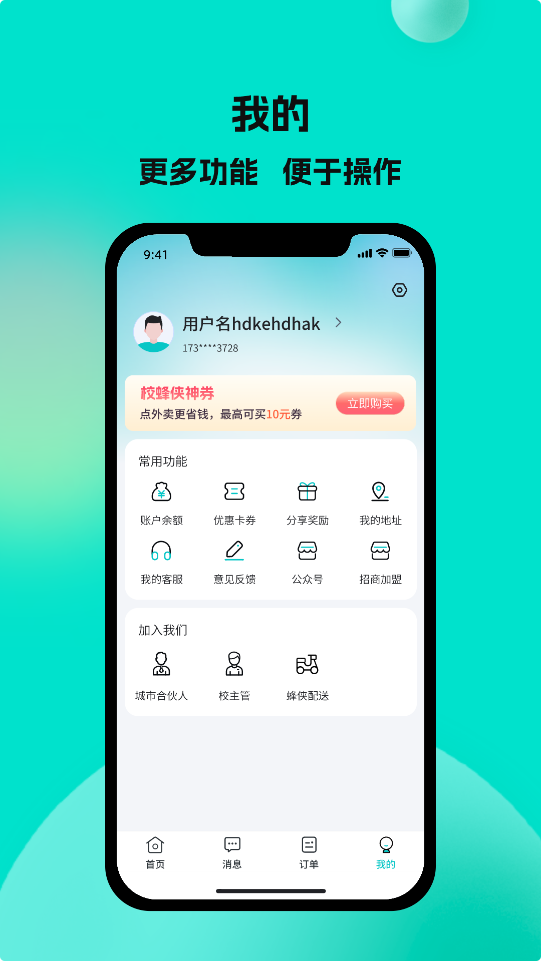 校蜂侠展示图4