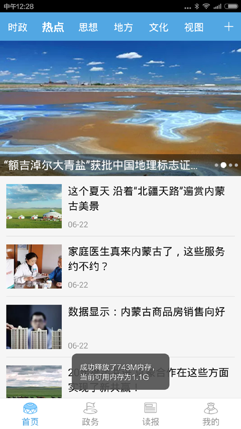 草原全媒app展示图2