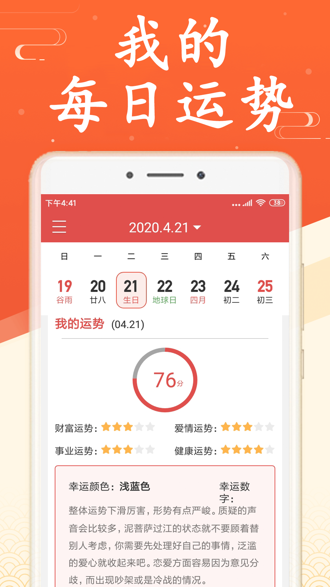 吉利日历万年历展示图3