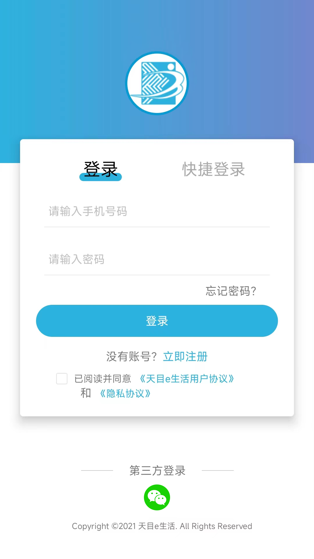 天目e生活app展示图2