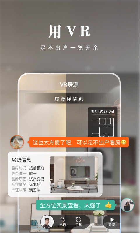 京日找房app展示图4