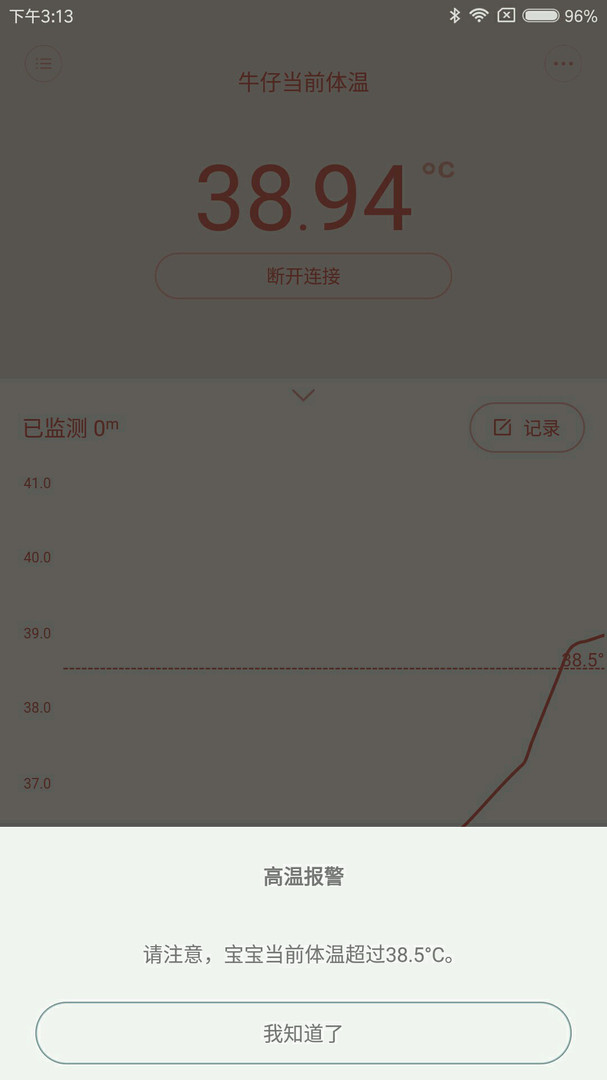秒秒测智能体温计app展示图2