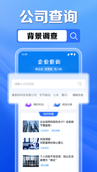 企业信息免费查app软件展示图2