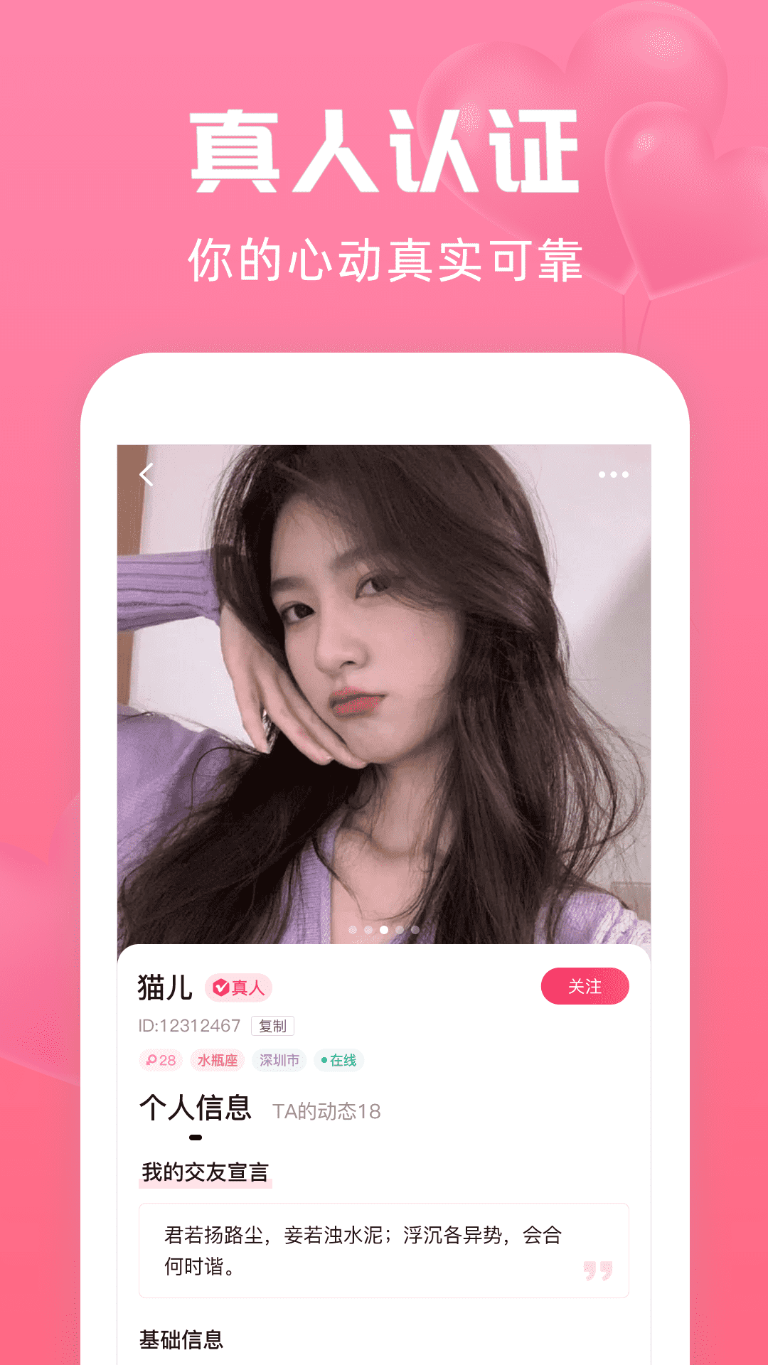 寻她app展示图1