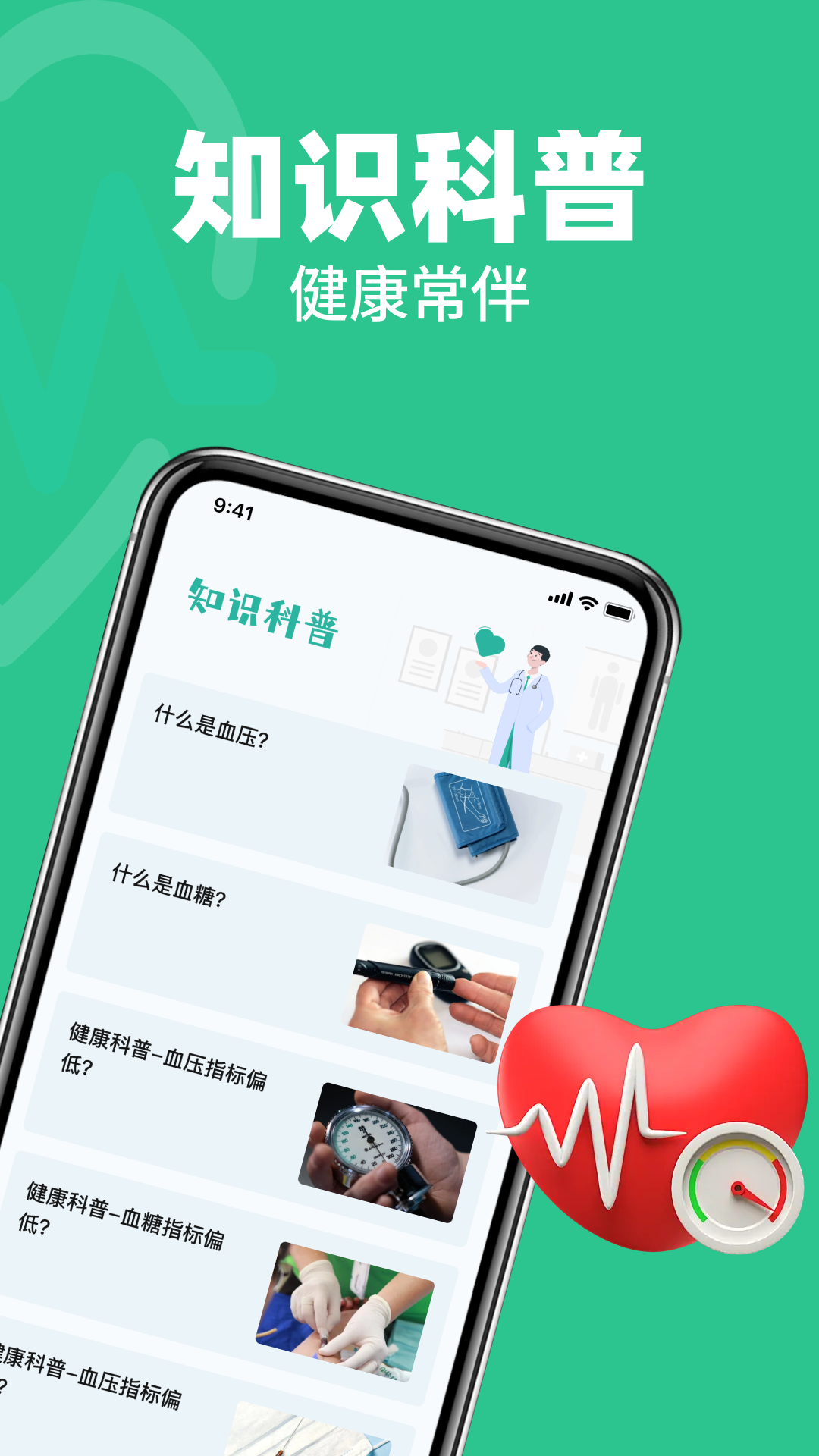 血压血糖健康守护app展示图3