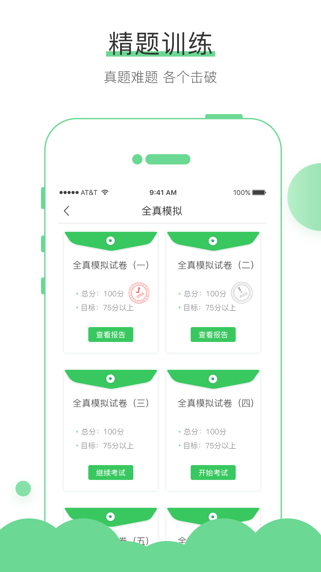 无忧考吧app展示图2