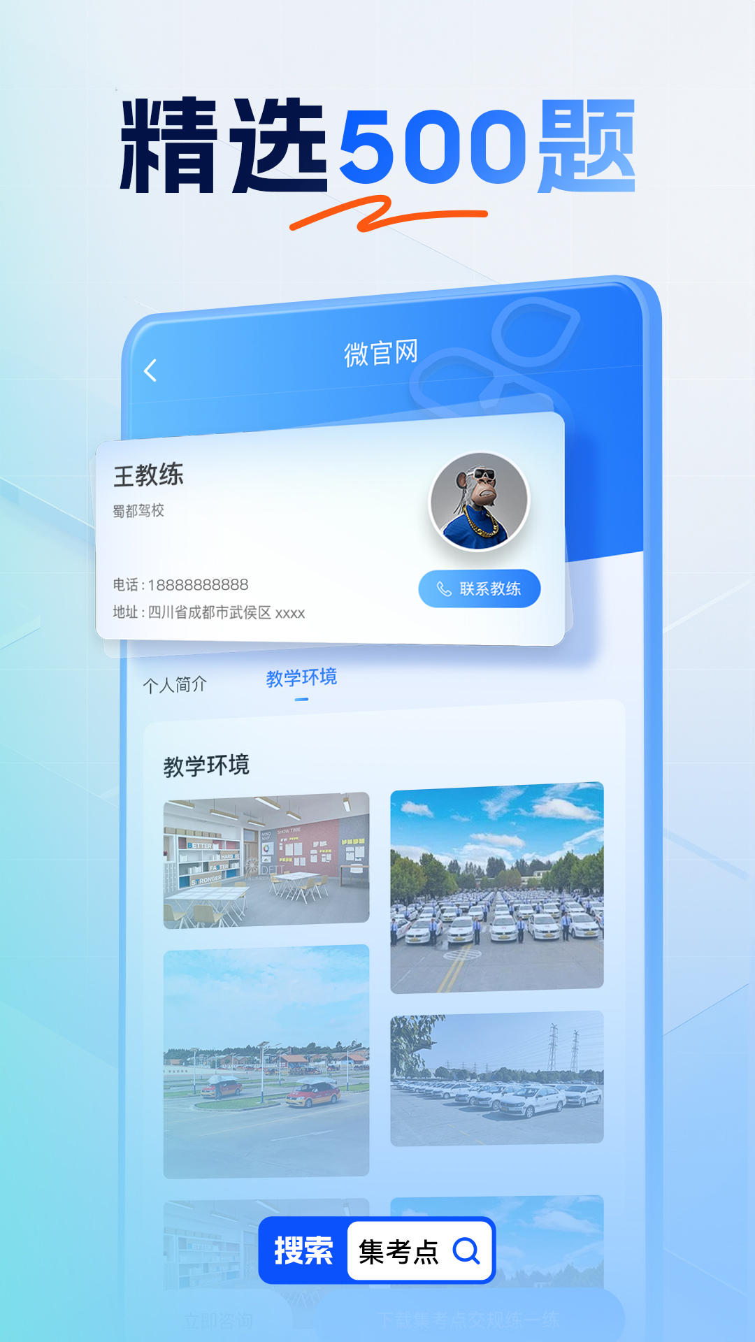集考点交规展示图2
