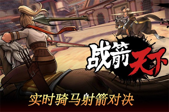 战箭天下展示图5