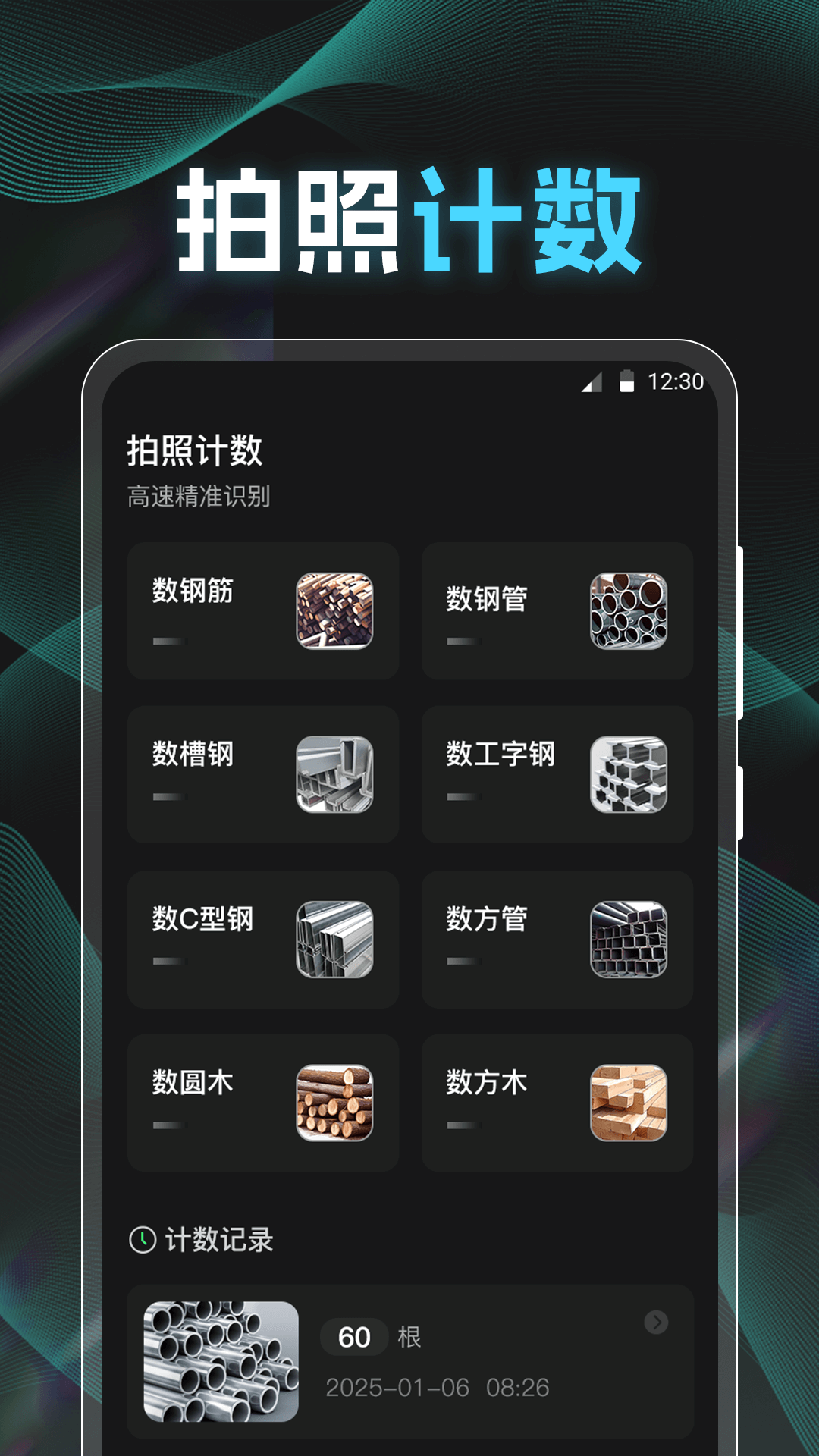 分贝K5噪音检测仪app展示图2