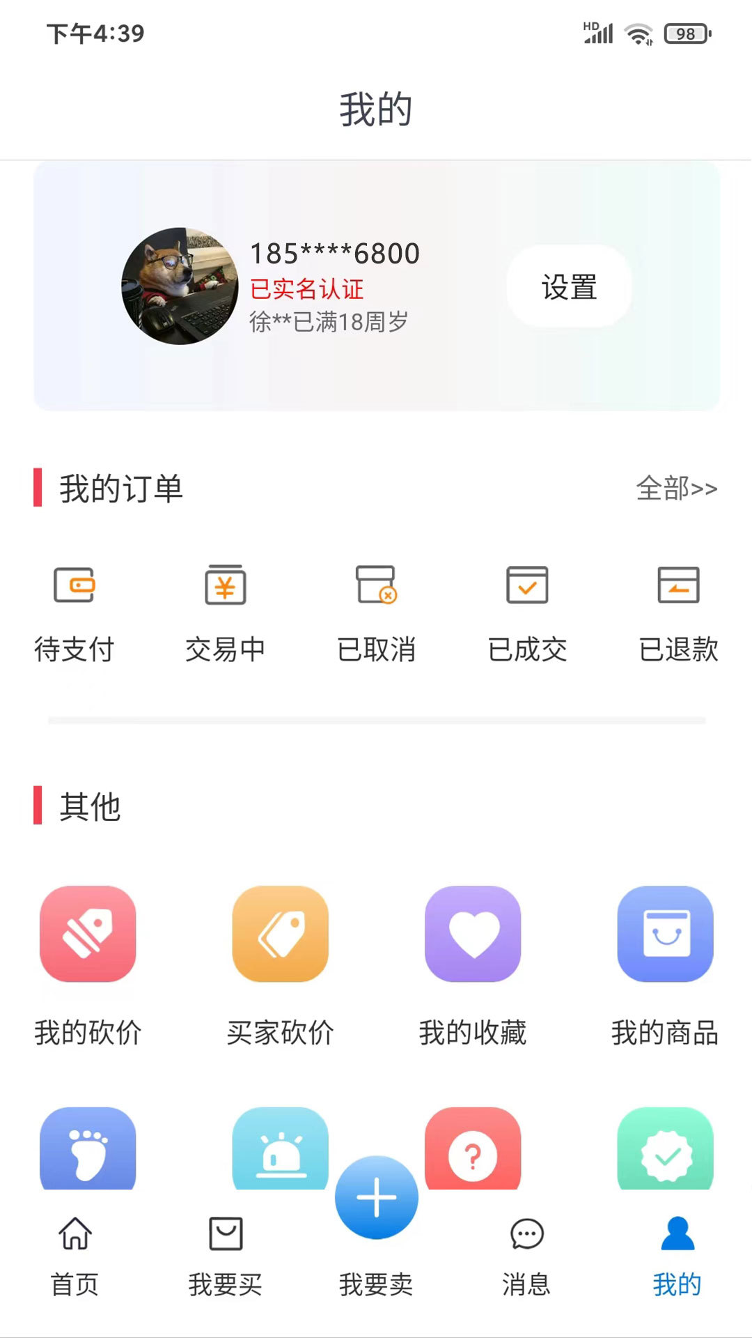 淘号阁app展示图4
