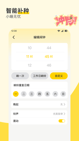 起床闹钟闹铃软件展示图3