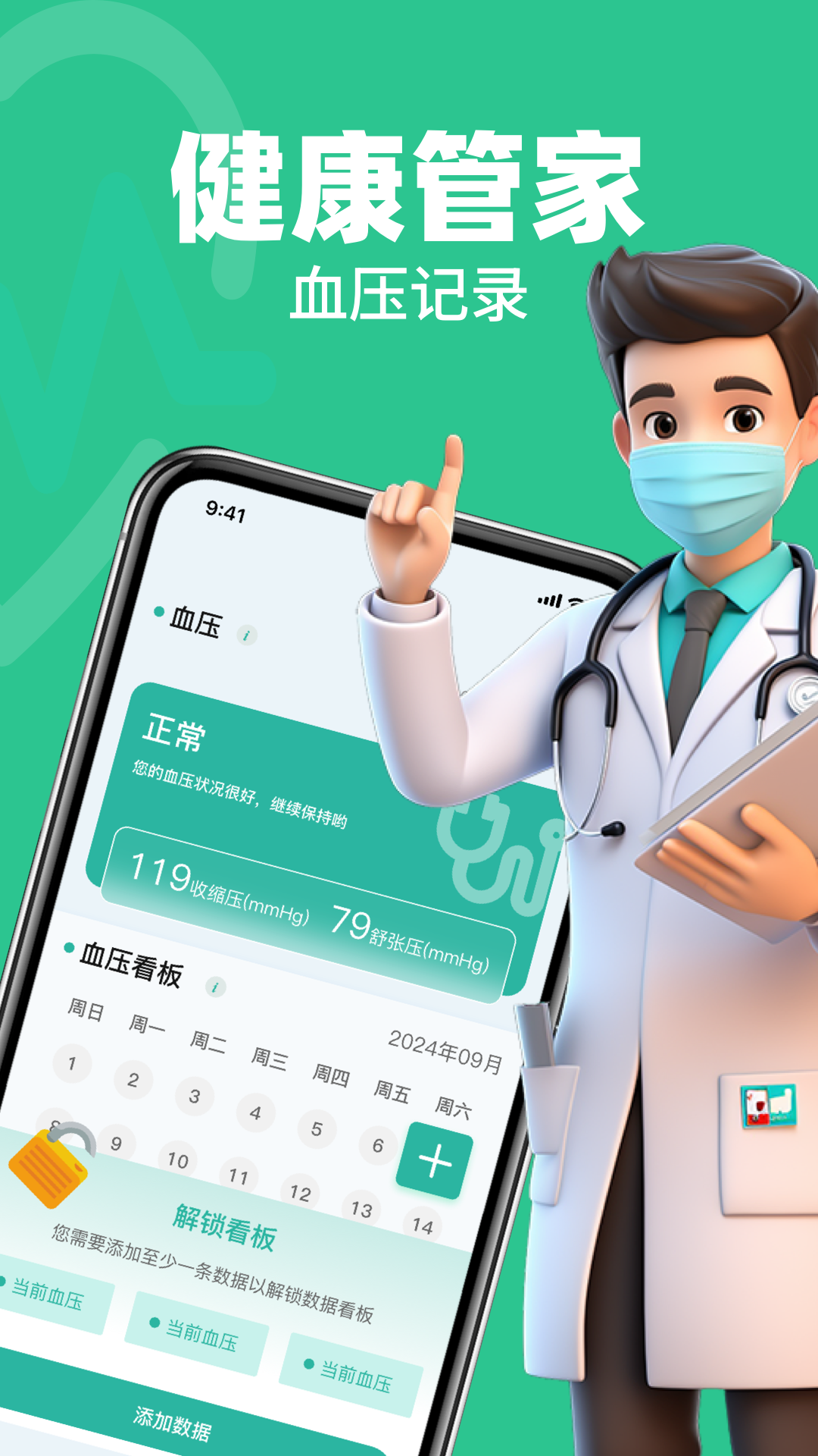 血压血糖健康守护app展示图1